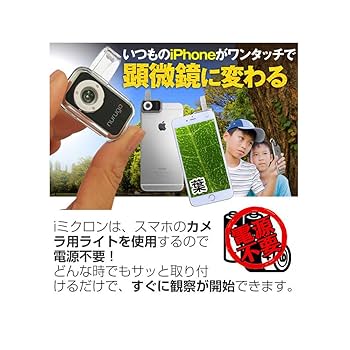 Amazon.co.jp: スマホ 顕微鏡 iミクロン 最大倍率400倍 クリップ