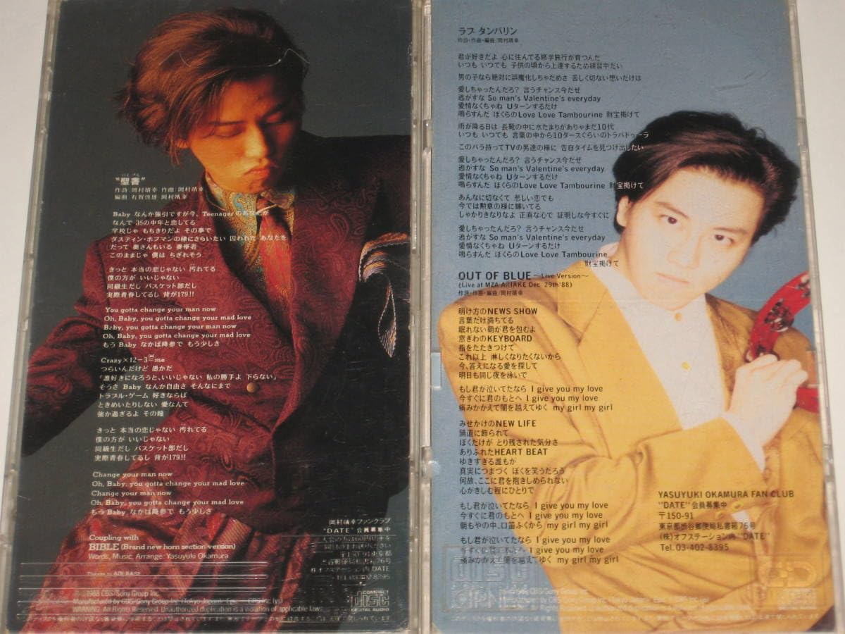 Amazon.co.jp: CD 岡村靖幸 8cmCDシングル7枚セット/難あり/聖書
