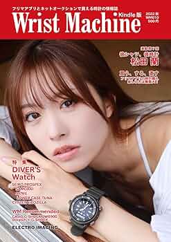 Wrist Machine 2022秋 WM010 | ELECTRO IMAGING, 松田 蘭, 松永