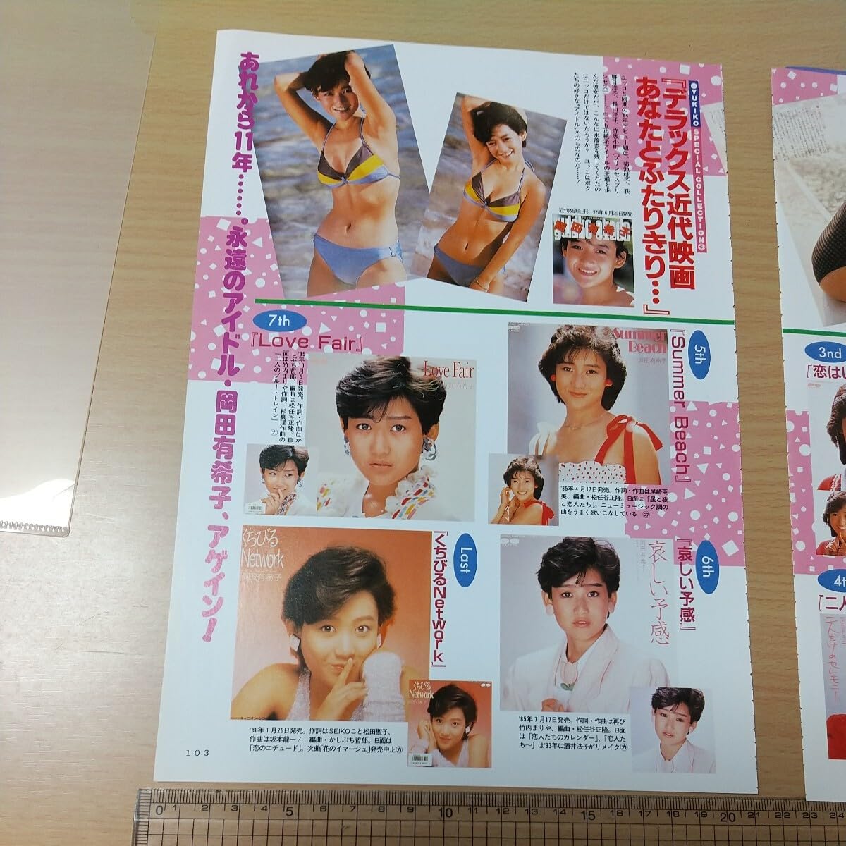 Amazon.co.jp: 1-579 アゲイン！岡田有希子 ユッコの魅力と秘密