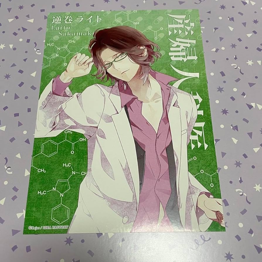 ディアラバ 逆巻ライト 婚姻届