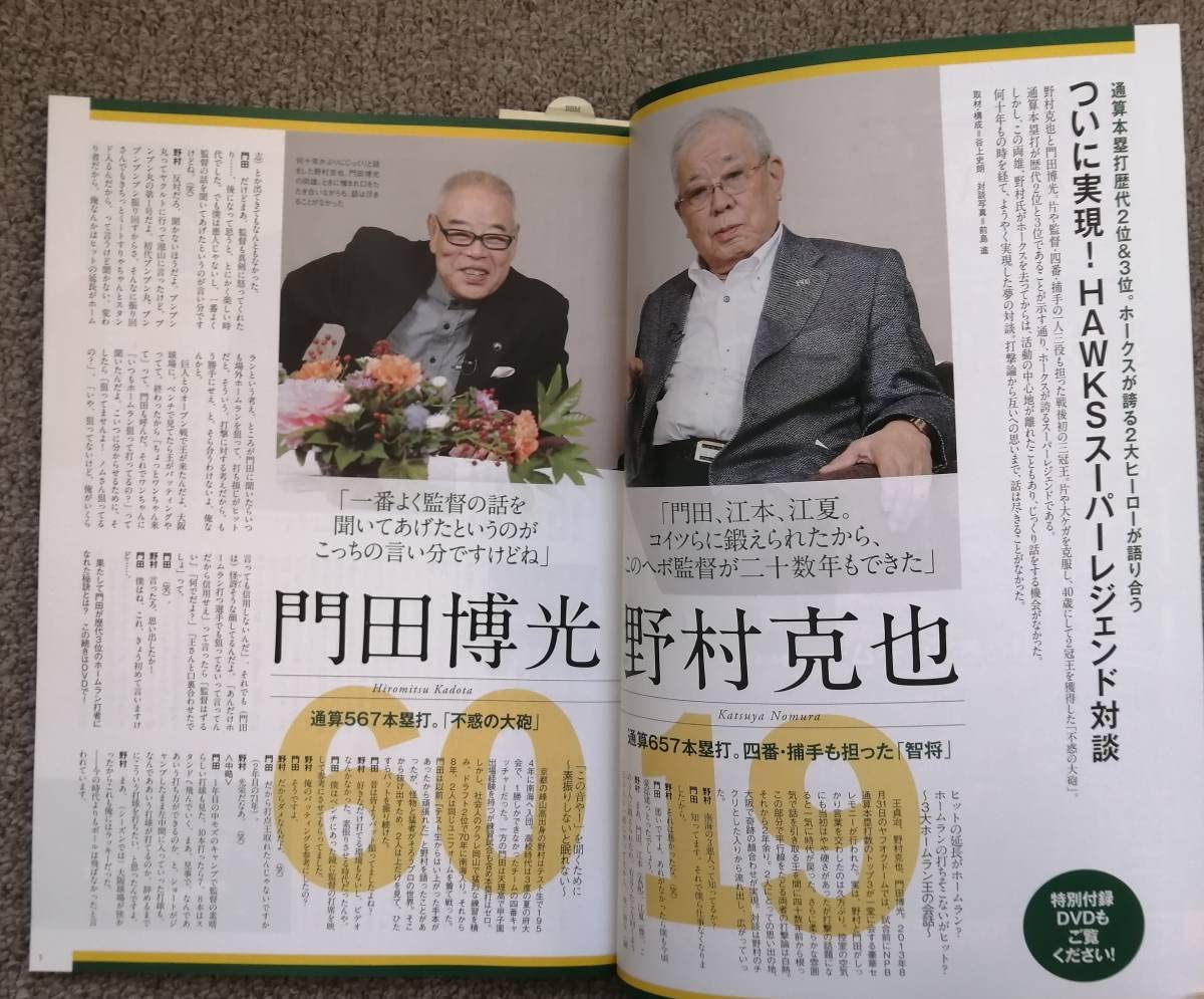 Amazon.co.jp: DVD 対談 野村克也×門田博光 南海ホークスFOREVER