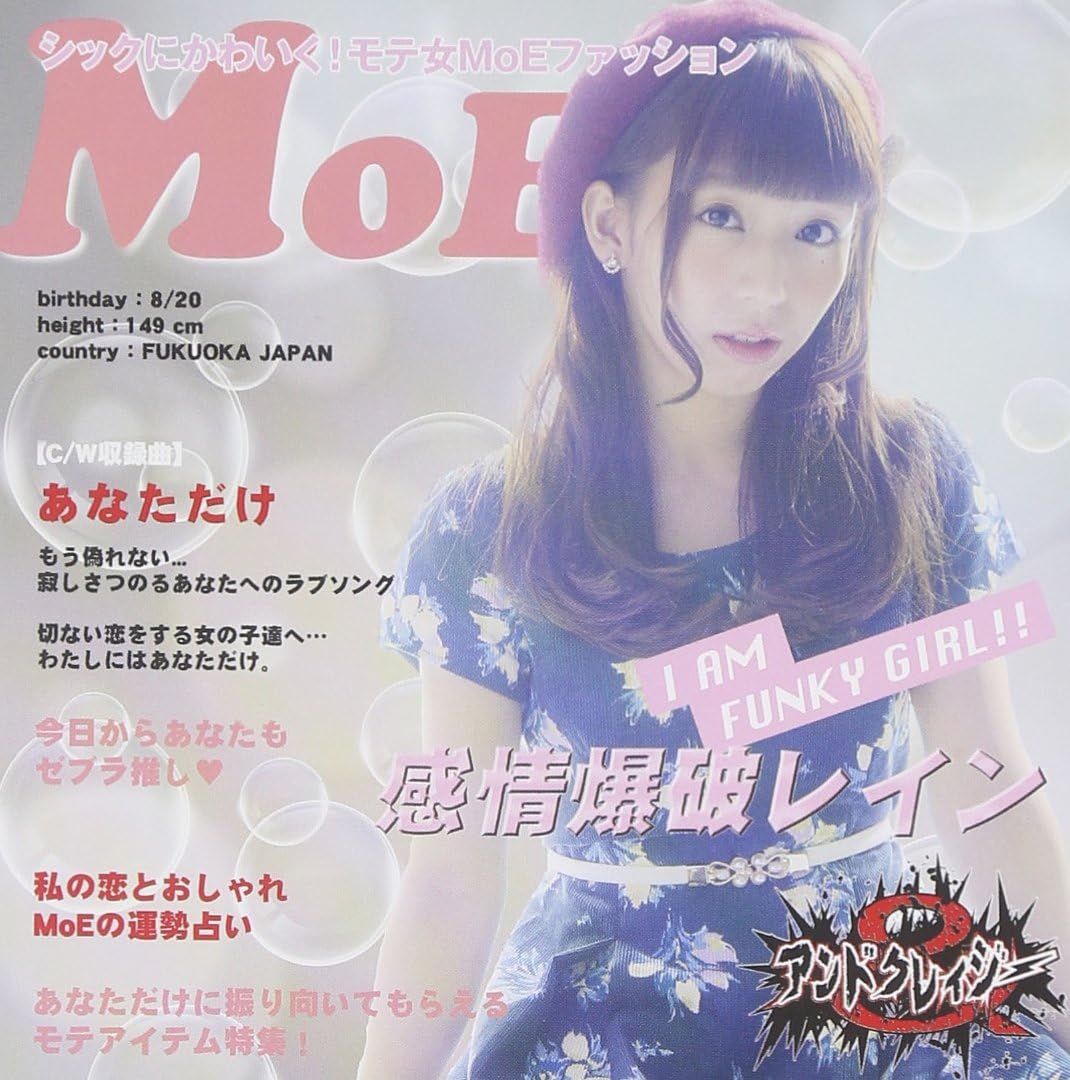 And Crazy Kanjyo Bakuha Rain Moe Edition Type D Japan Cd Snr By And Crazy Amazon Co Uk Cds Vinyl