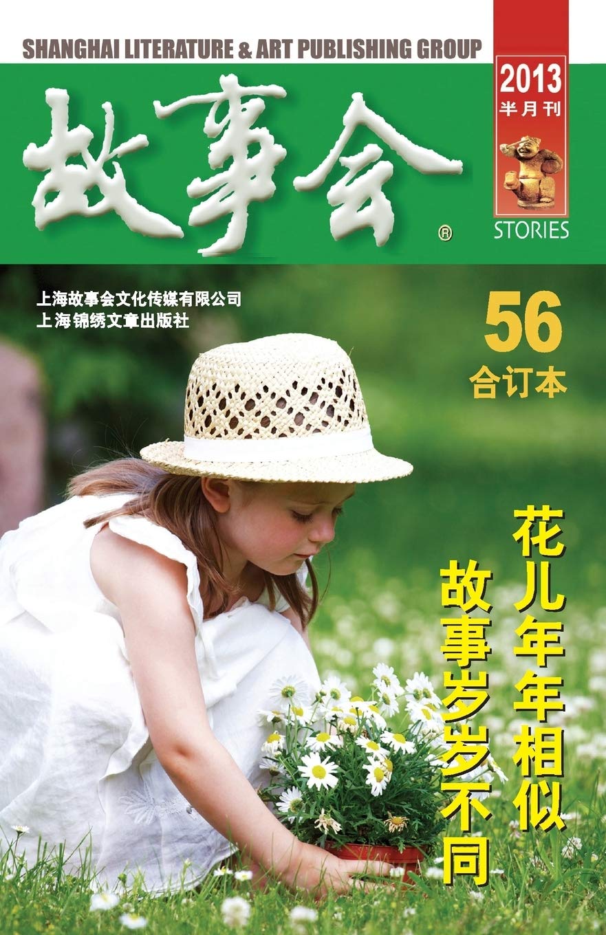 Gu Shi Hui 2013 Nian He Ding Ben 2