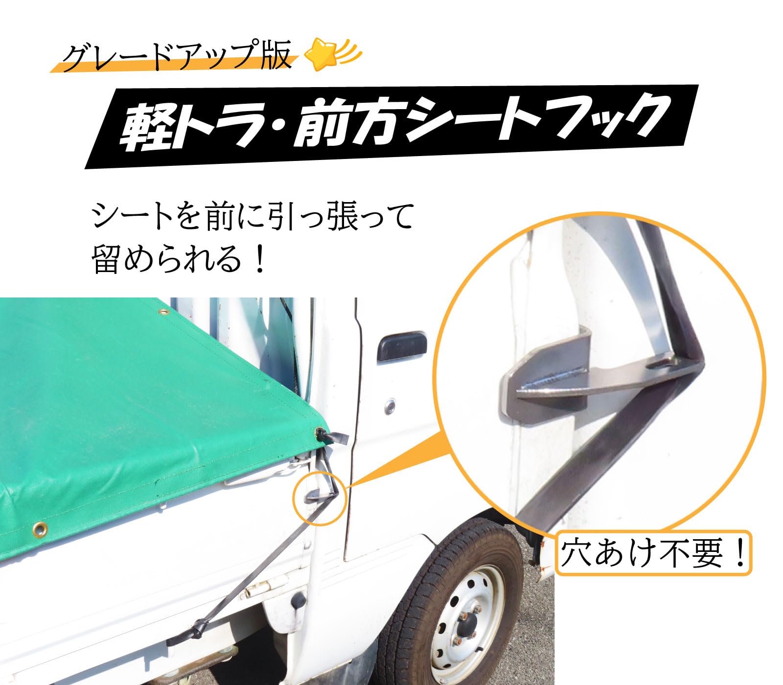 Amazon.co.jp: 『軽トラ・前方シートフック』 荷台シートカバー 取付 