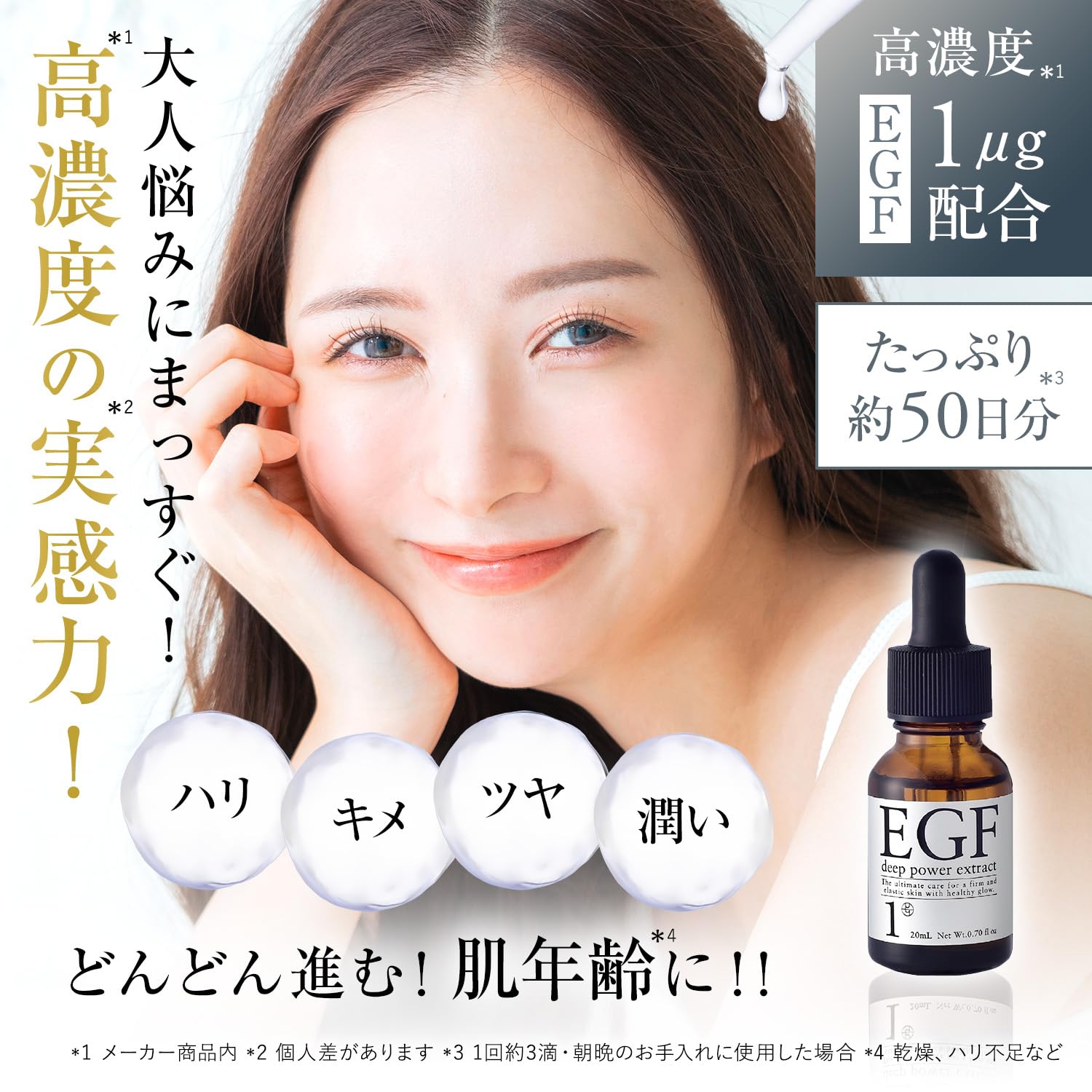 Amazon | EGF ディープパワーエキス［ 20ml ／ 濃度1μグラム