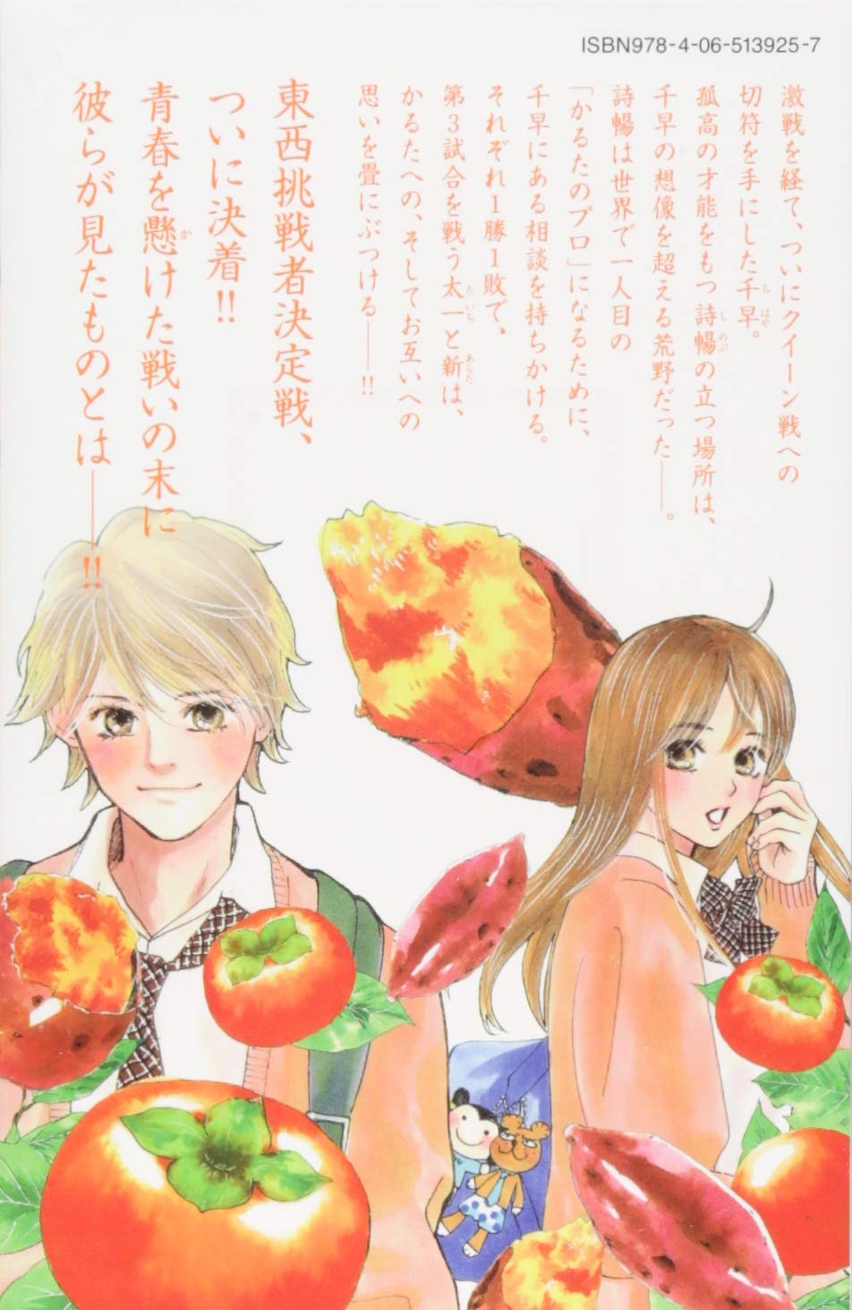 ちはやふる 40 Be Love Kc 末次 由紀 本 通販 Amazon