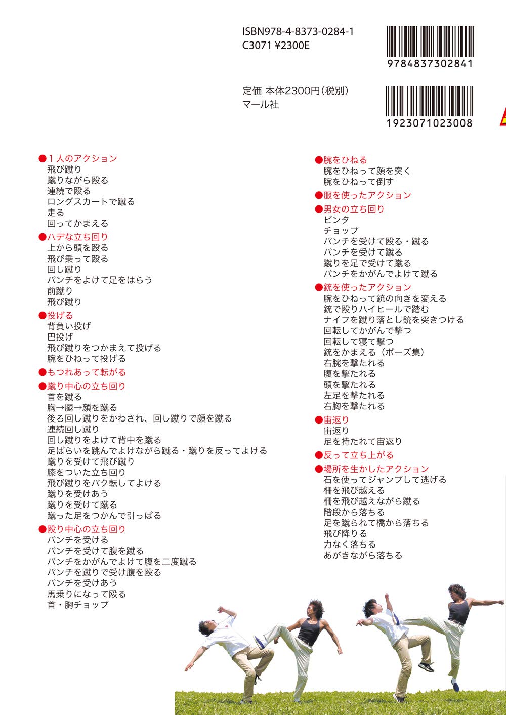 動くポーズ集１アクション編 マール社編集部 本 通販 Amazon