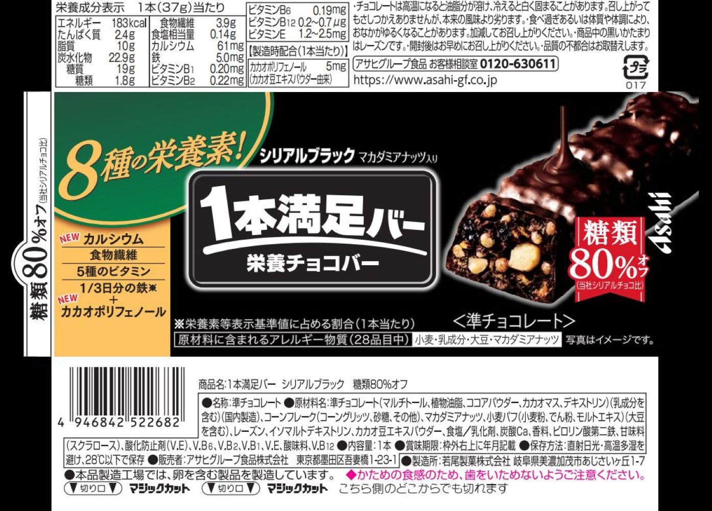 Amazon.co.jp: アサヒグループ食品 1本満足バー シリアルブラック糖80 
