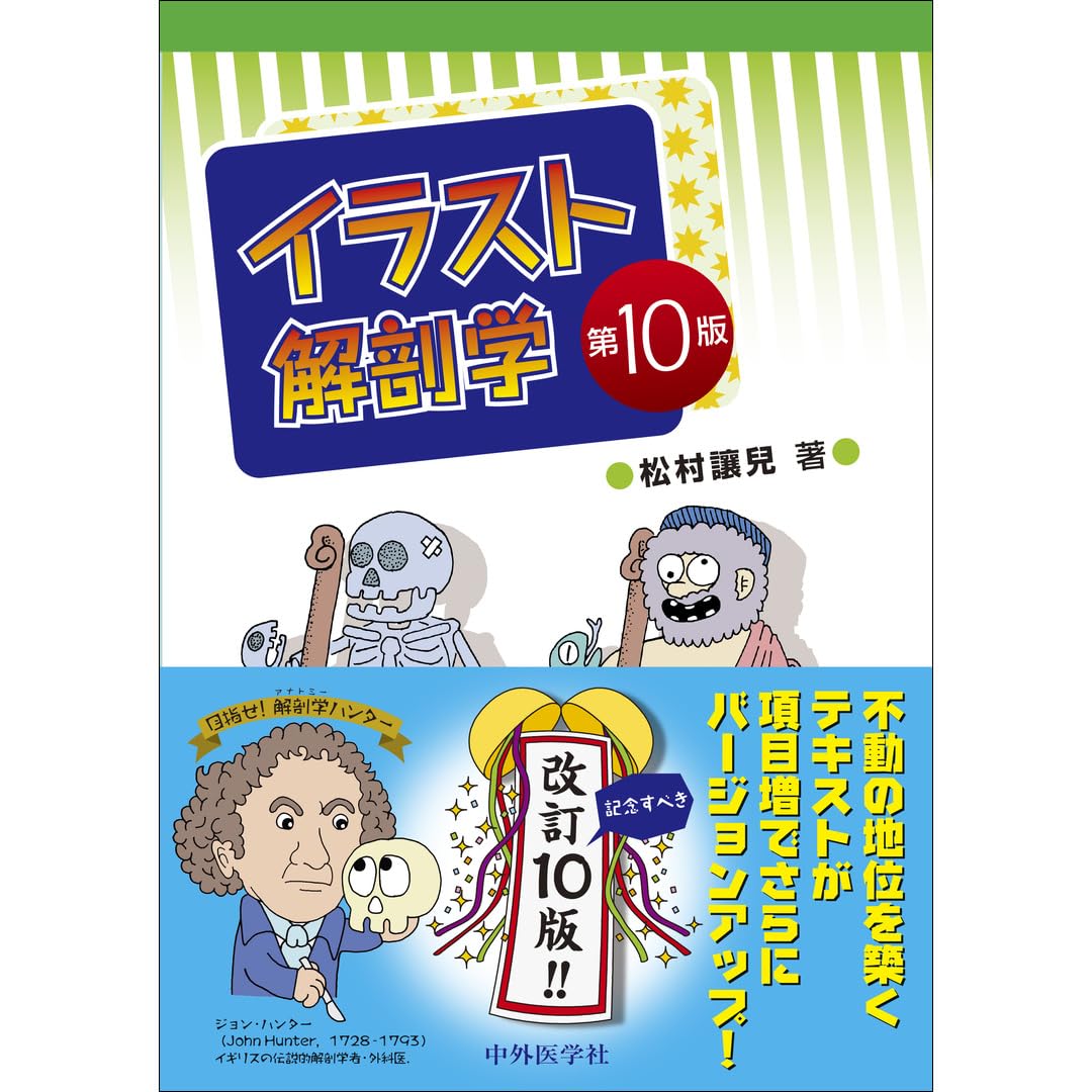 イラスト解剖学 第10版 714W7vpJL2L.jpg