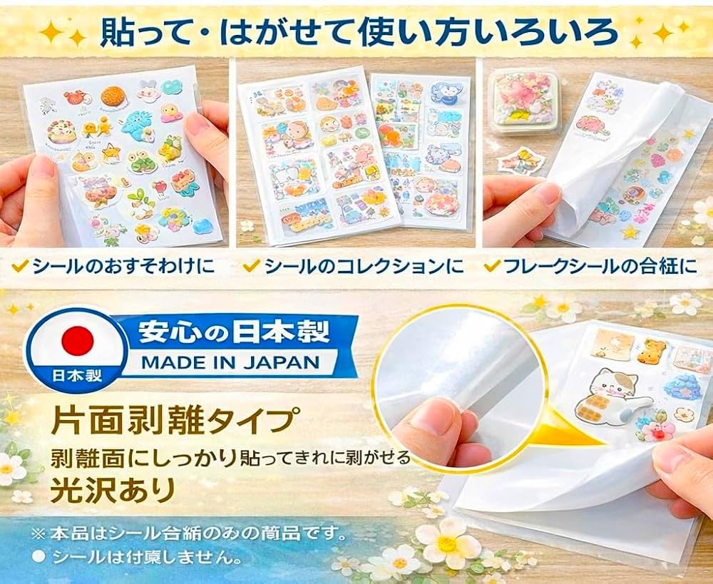 Amazon.co.jp: 剥離紙シート シール台紙 貼って剥がせて用途いろいろ