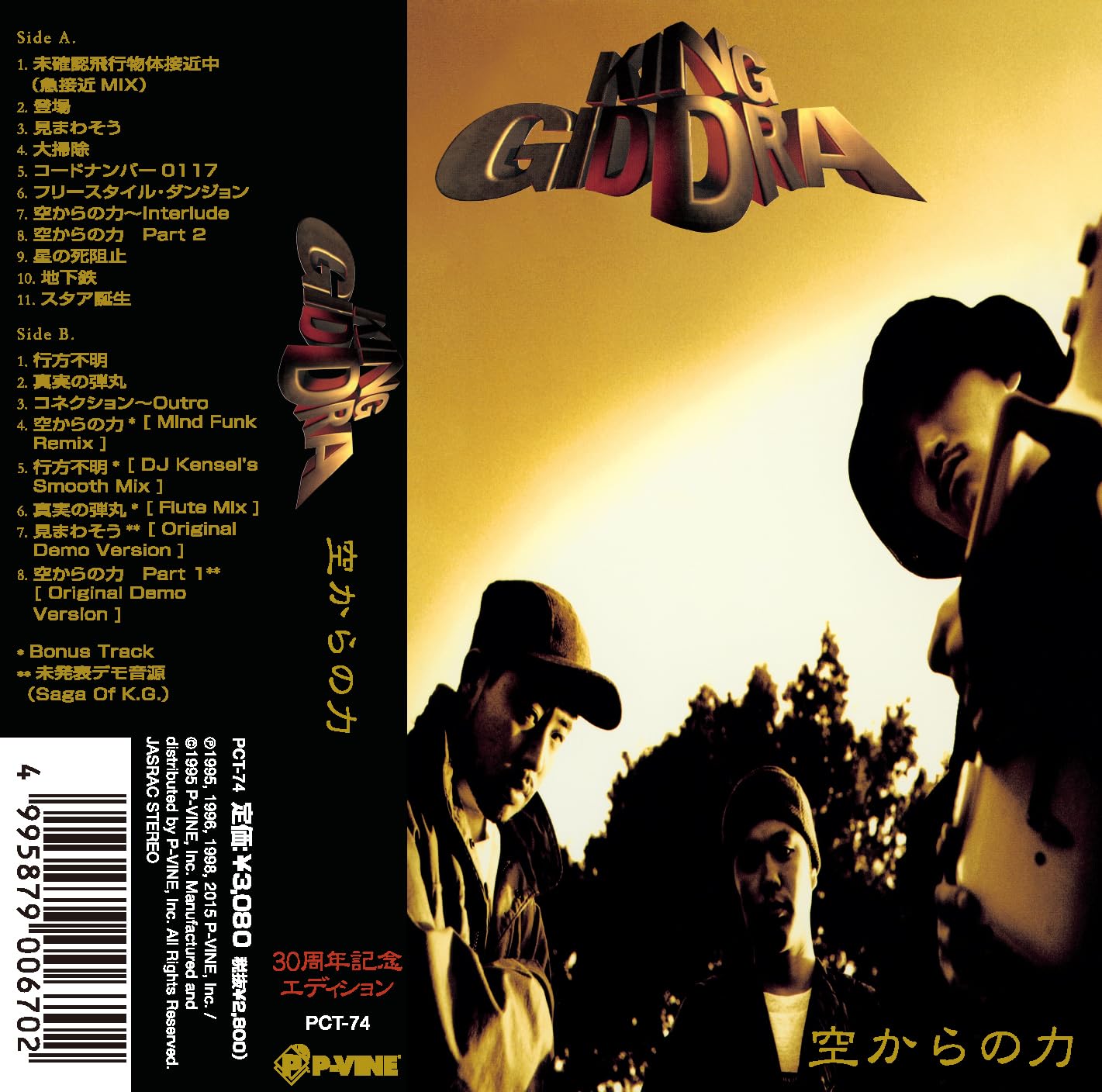 Amazon.co.jp: 空からの力：30周年記念エディション[初回生産限定盤