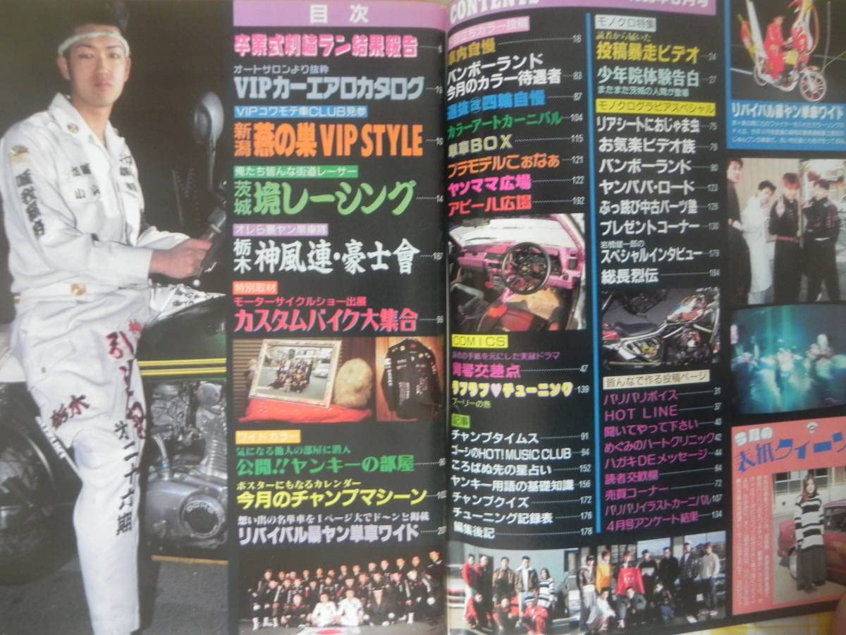 チャンプロード2004年6月号◆兵庫　西日本狂走連盟桃源狂福岡筑豊レーシング チャンプロード2004年6月号◇兵庫 西日本狂走連盟桃源狂福岡筑豊