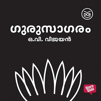 Gurusagaram (Malayalam Edition) Audiobook by O V Vijayan episode artwork