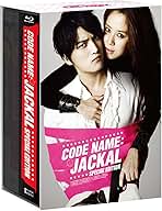 コードネーム:ジャッカル スペシャルエディション Blu-ray BOX('1… Amazon.co.jp: コードネーム:ジャッカル スペシャルエディション