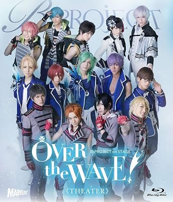 Amazon Co Jp B Project On Stage Over The Wave Theater Blu Ray Dvd ブルーレイ 佐々木喜英 とまん 岸本勇太 三谷怜央 藤田富 田口涼 木津つばさ 上仁樹 千綿勇平 平牧仁