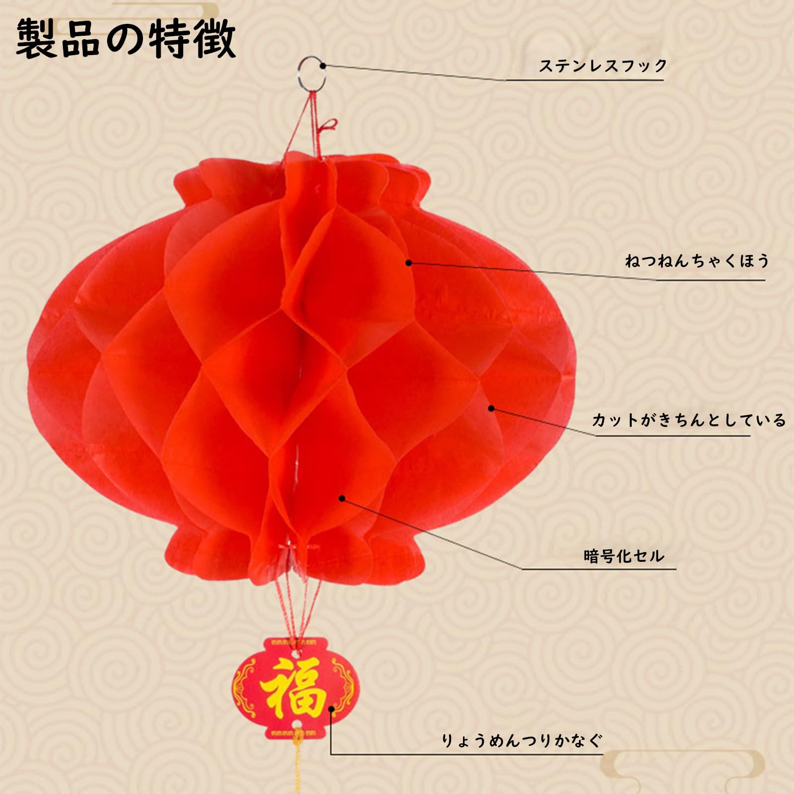 ✪ペーパーランタン 提灯 赤 8本 お正月 春節 5連 吊り下げ お祝い