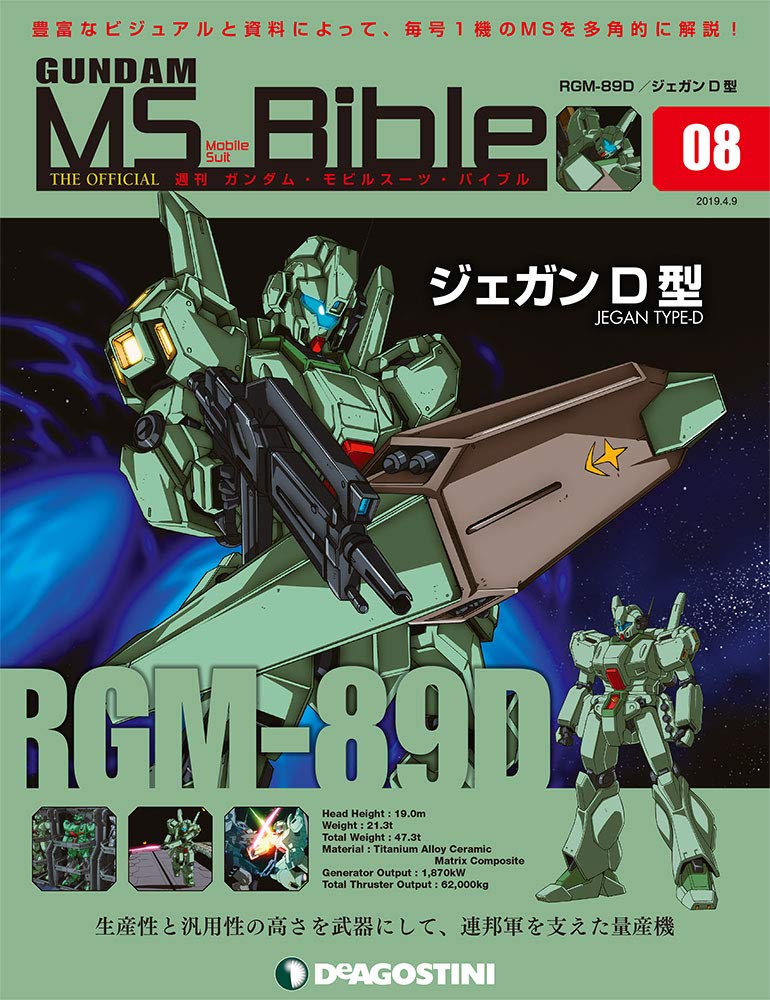 週刊ガンダム・モビルスーツ・バイブル No.1～No.135