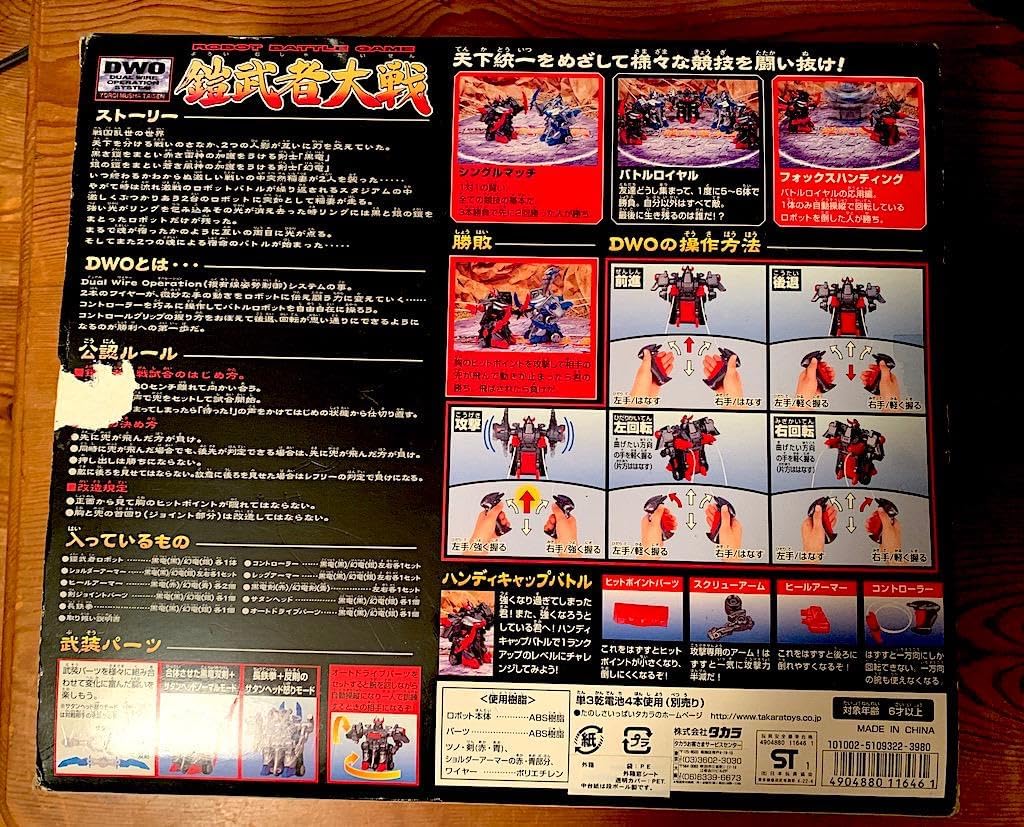 ロボットバトルゲーム「鎧武者大戦」 機械鎧「サムライ」発進