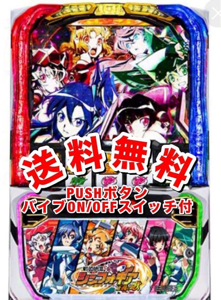 アスマスロ実機 Lシンフォギア正義の歌 ボタンバイブスイッチ付 Amazon | スマスロ 戦姫絶唱シンフォギア 正義の歌バイブ