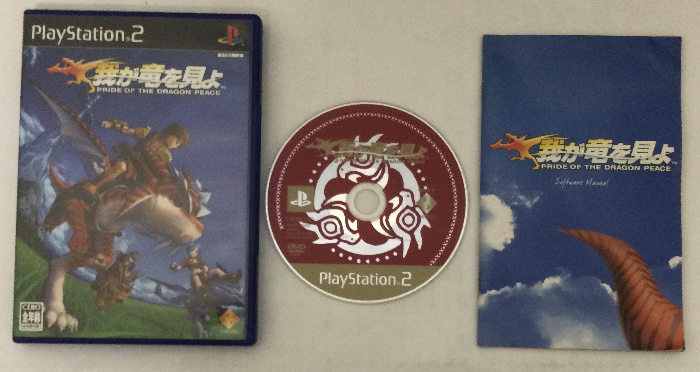 PS 2ゲーム Amazon | 我が竜を見よ | ゲーム