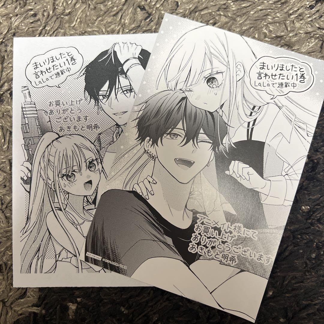 Amazon.co.jp: まいりましたと言わせたい 1 アニメイト特典イラスト