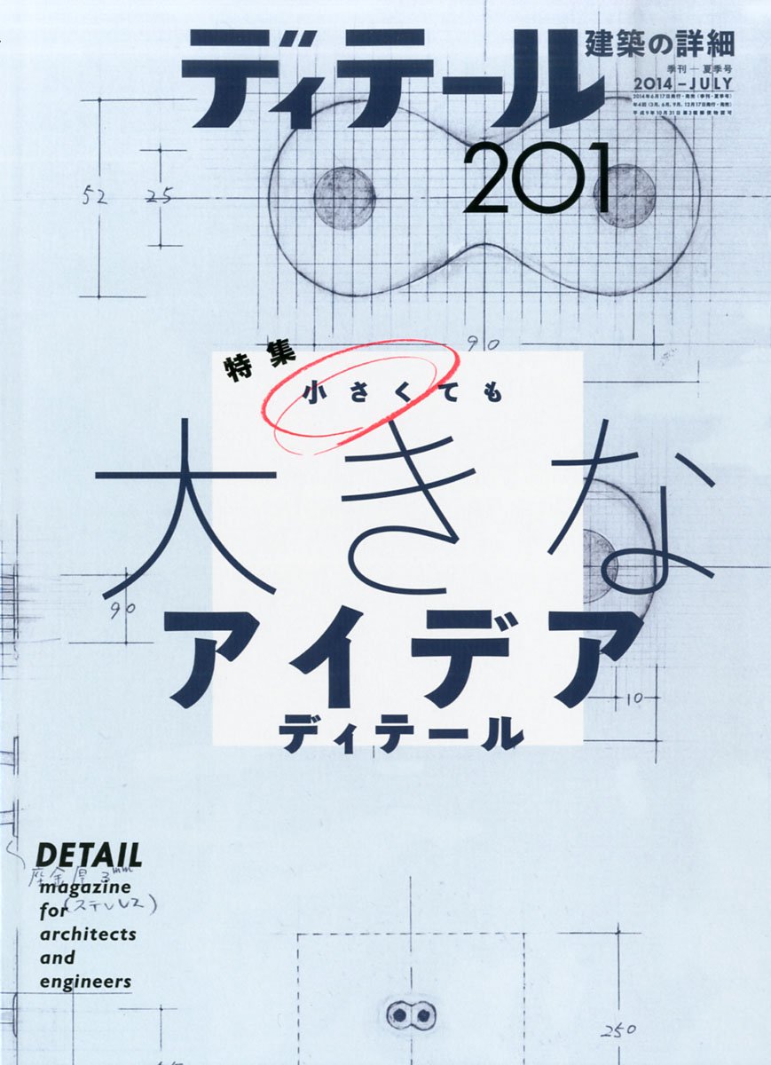 ディテール 2014年 01月号 [雑誌] Amazon.co.jp: ディテール 2014年 07月号 [雑誌] : 彰国社: 本