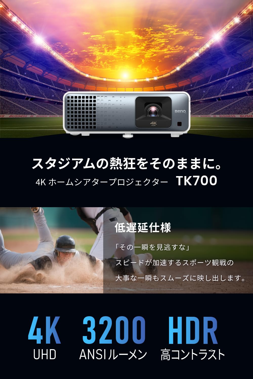 BenQ ベンキュー 4Kプロジェクター TK700+クロームキャストセット TK700/TK700-JP ｜製品情報 | ベンキュージャパン