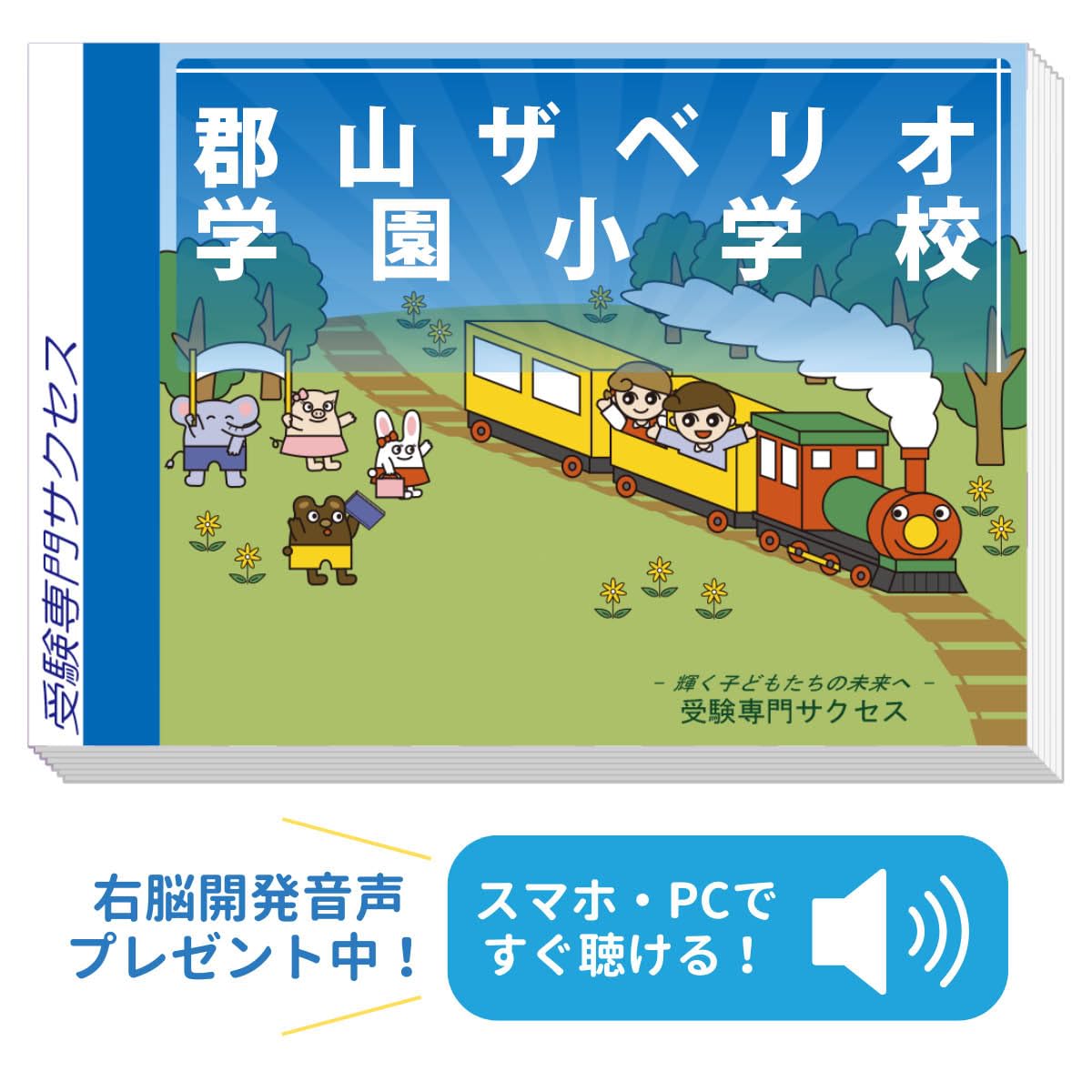 Amazon | 2026 郡山ザベリオ学園小学校 受験 問題集 過去の入試傾向と