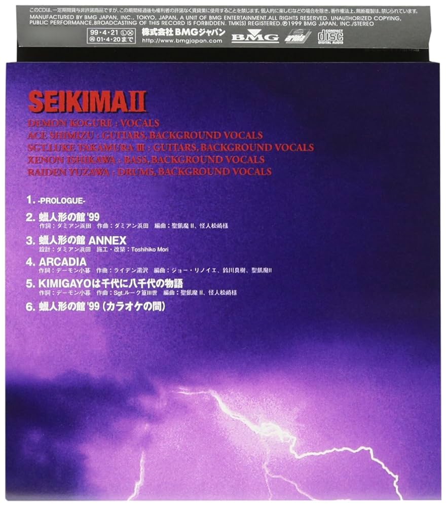 Amazon.co.jp: 蝋人形の館'99 - 聖飢魔II: ミュージック
