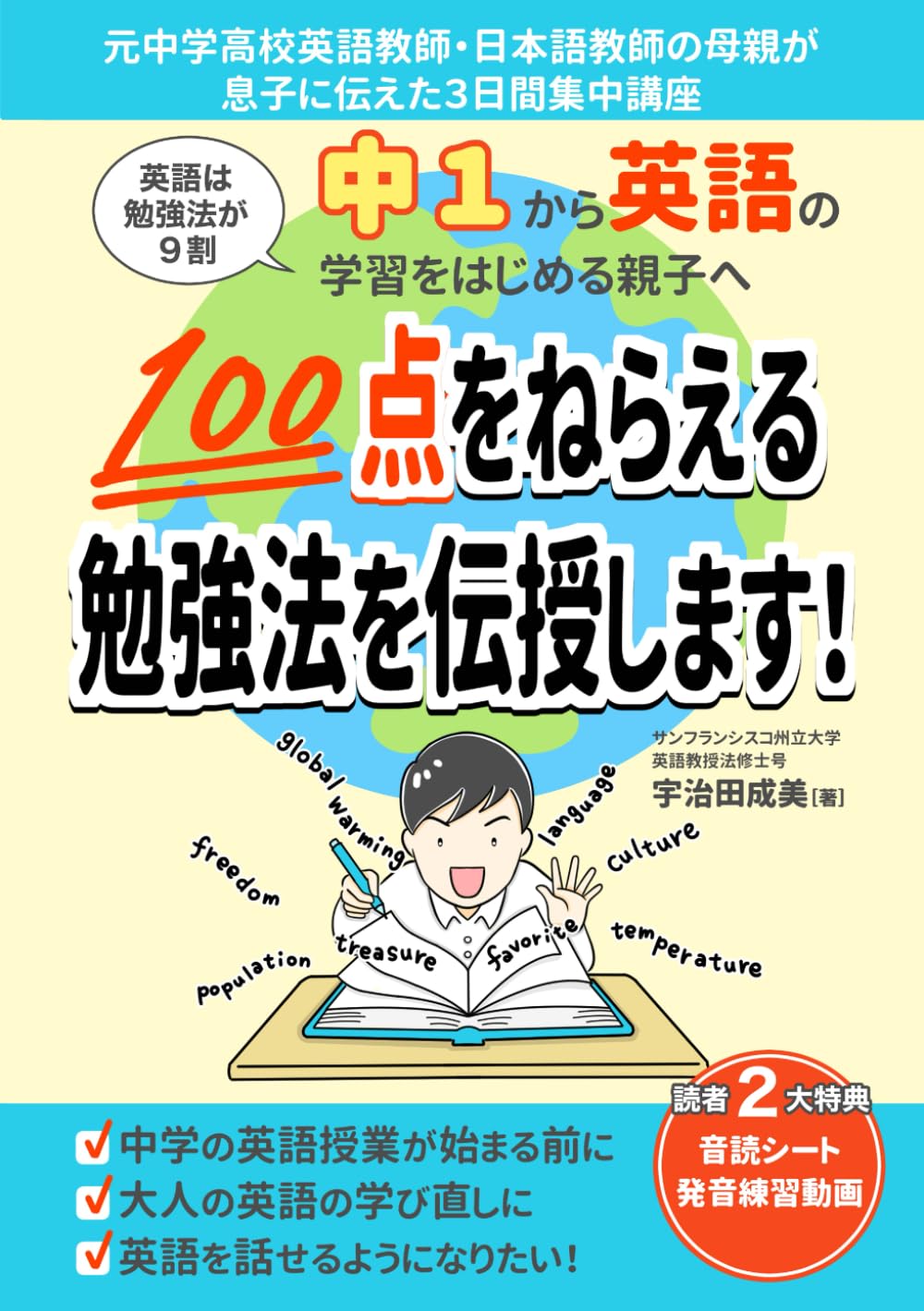 英語は勉強法が9割】中1から英語学習をはじめる親子へ 100点を