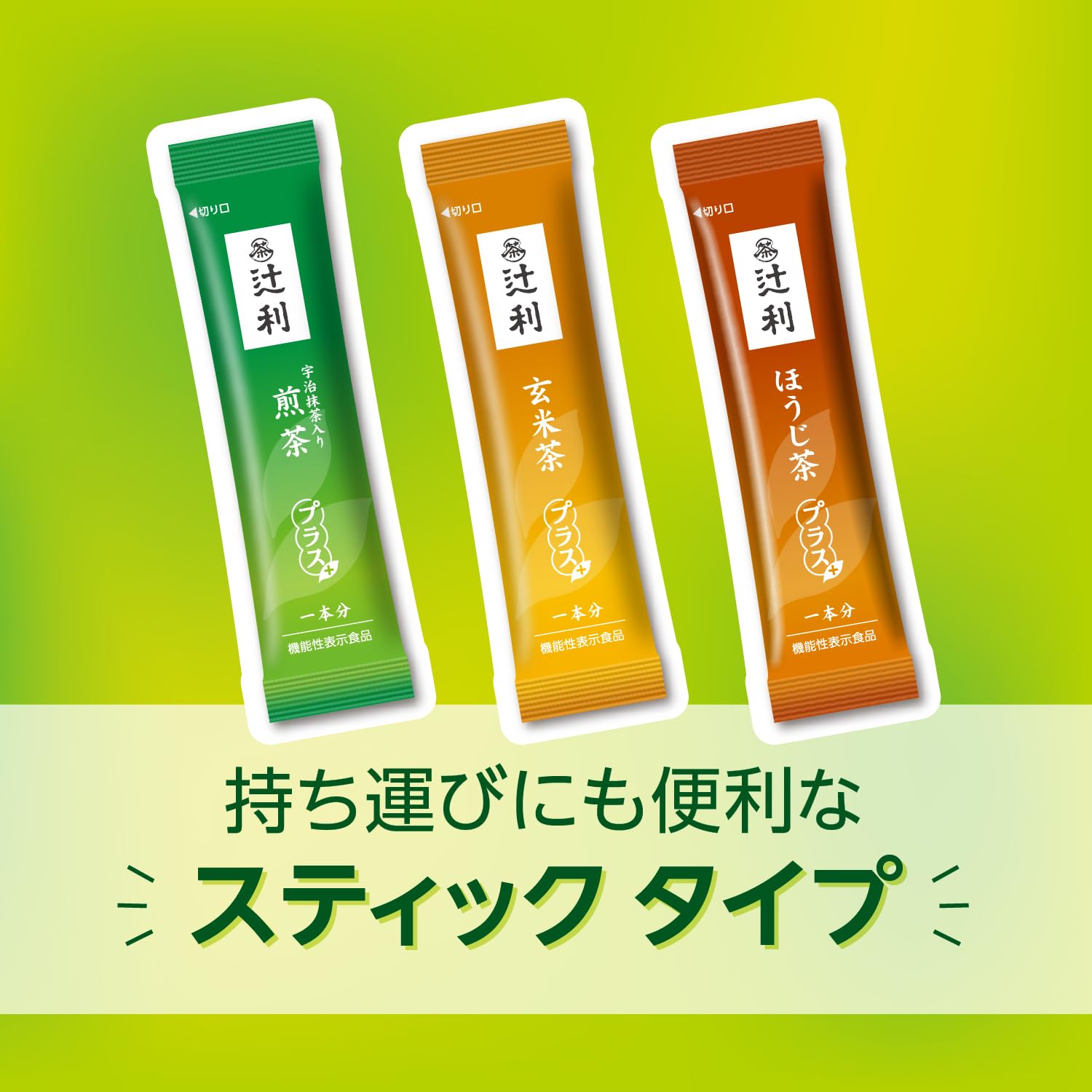 Amazon.co.jp: 【機能性表示食品】辻利 三種の茶あわせプラス 30P