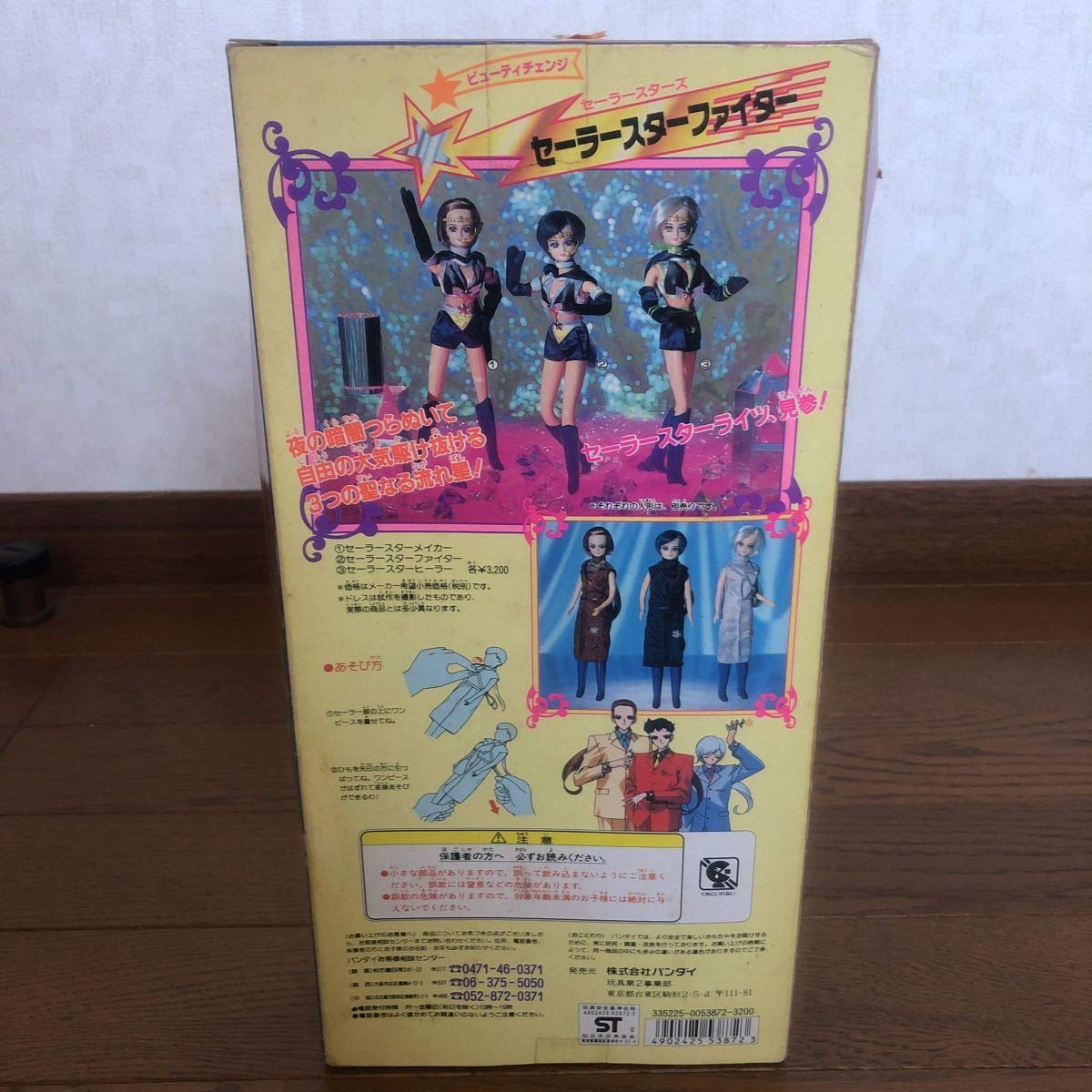 セーラームーン　セーラースターファイター　ドール　セット Amazon.co.jp: セーラースターファイター セーラームーン 人形 : ホビー