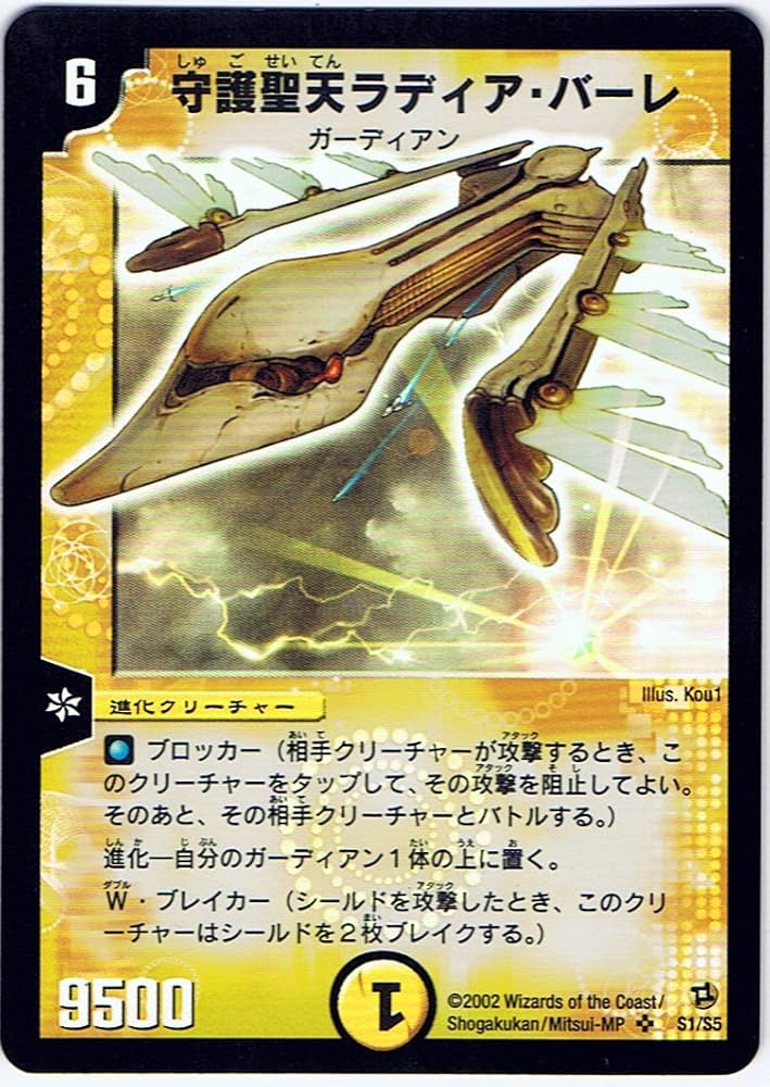 デュエルマスターズ 初期 守護聖天ラディア・バーレ S1/S5 4枚セット Amazon.co.jp: デュエルマスターズ 《守護聖天ラディア・バーレ