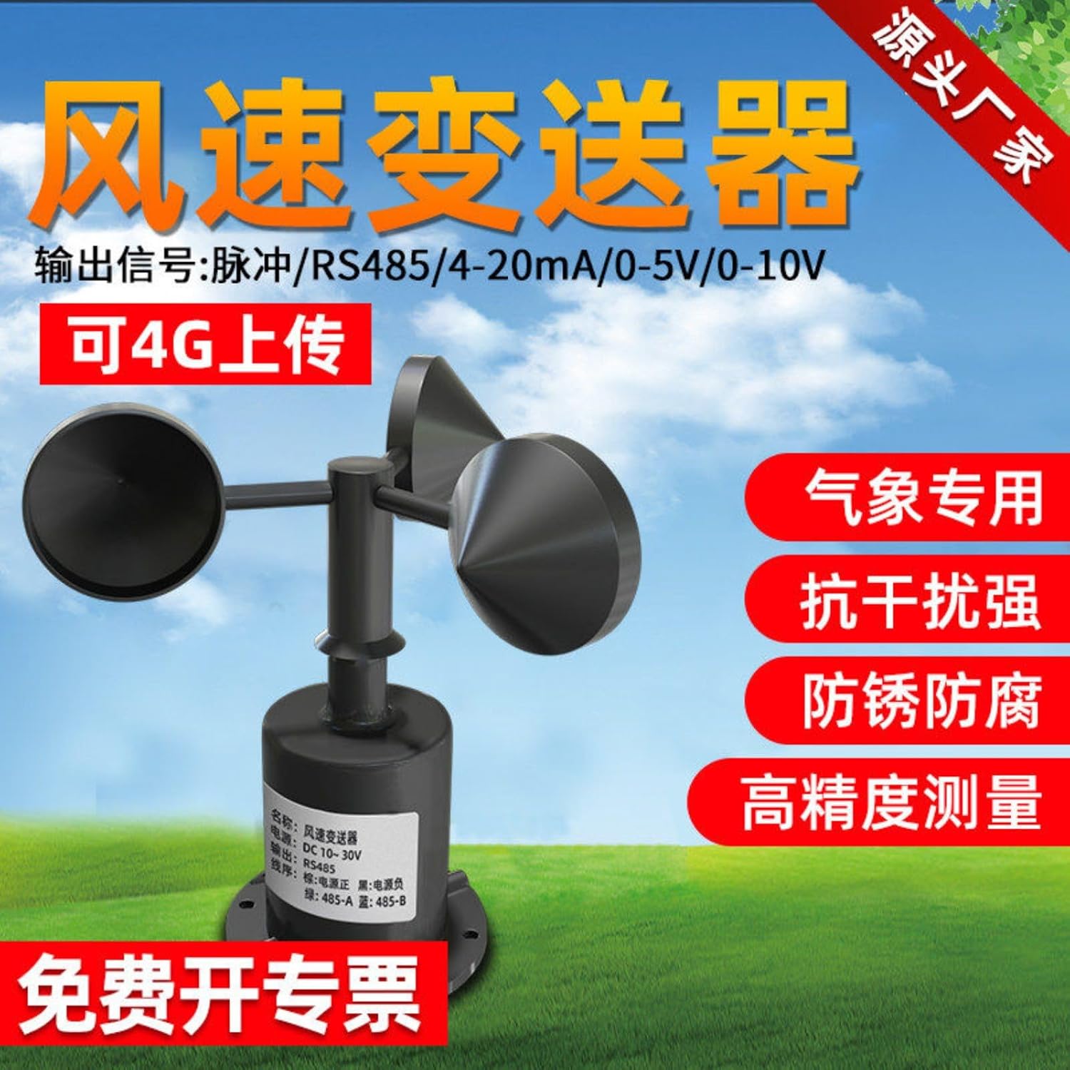 Wind Speed and Direction Sensor RS485 Pulse Three-Cup Type(-4-20mA)