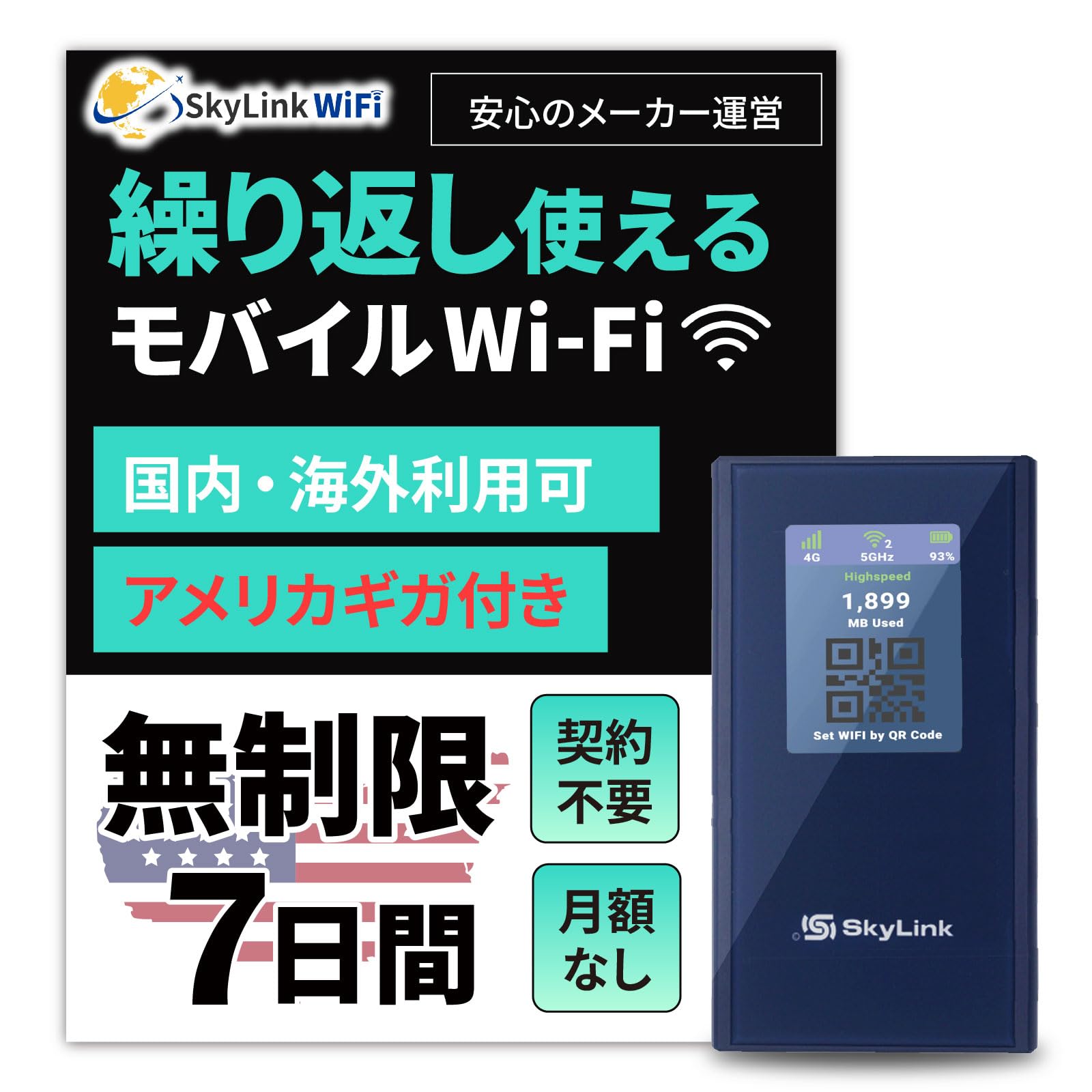 Amazon.co.jp: 【Skylink】モバイル ポケットWi-Fi 国内海外利用可能
