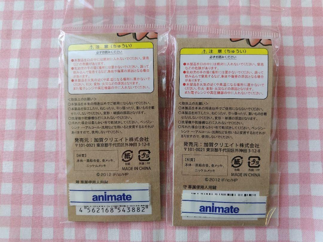 Amazon.co.jp: 2個セット 専属使用人用鍵 華ヤカ哉、我ガ一族 グッズ