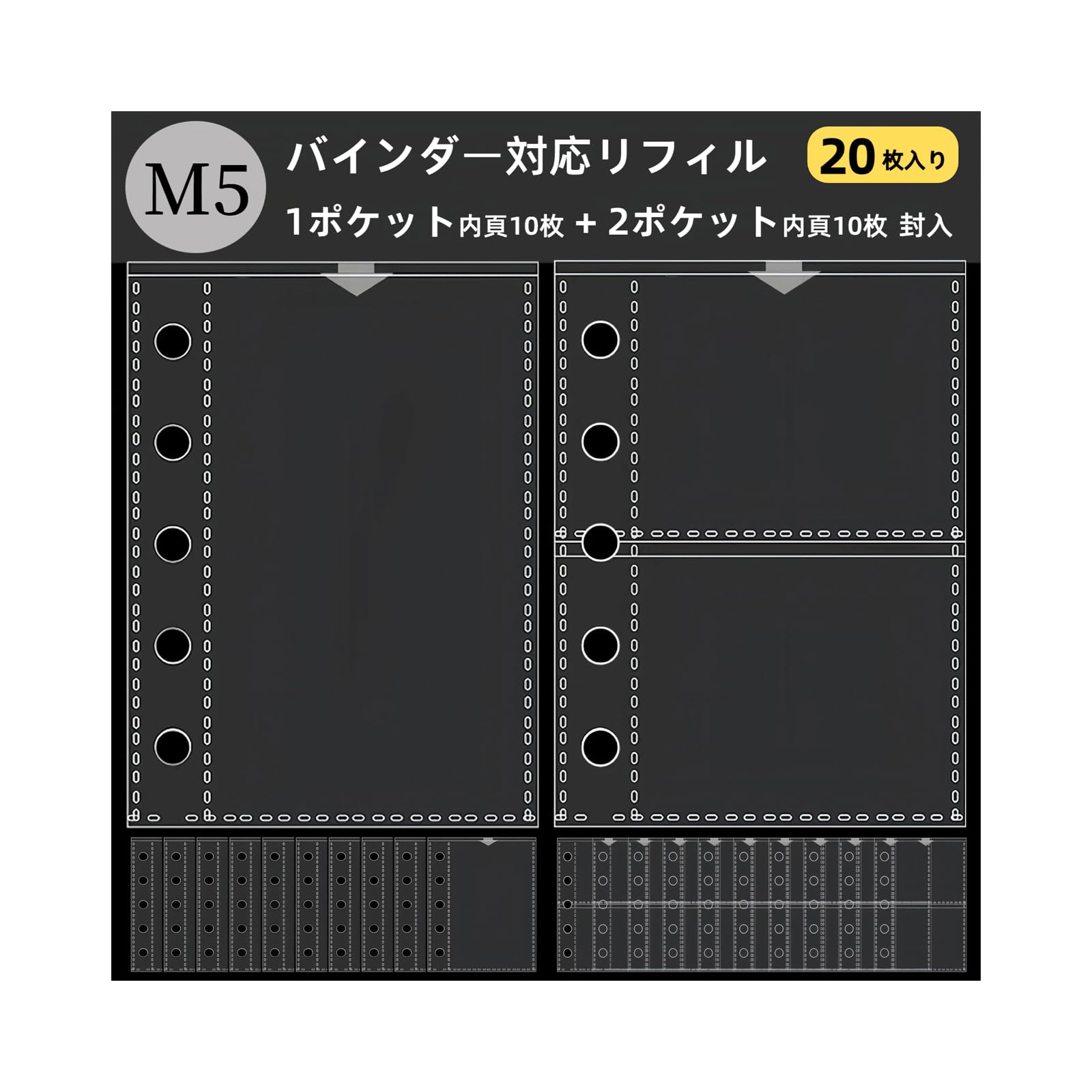 M5 リフィル 5穴 透明 ミニシール帳 リフィル シール台紙 透明 剥離紙 20枚入（片面10枚＋両面10枚） はがせる バインダー 両面ポケット 76 x 105mm