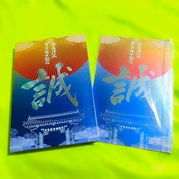 Amazon.co.jp: 新選組結成160周年記念 カード付属 京都 壬生寺