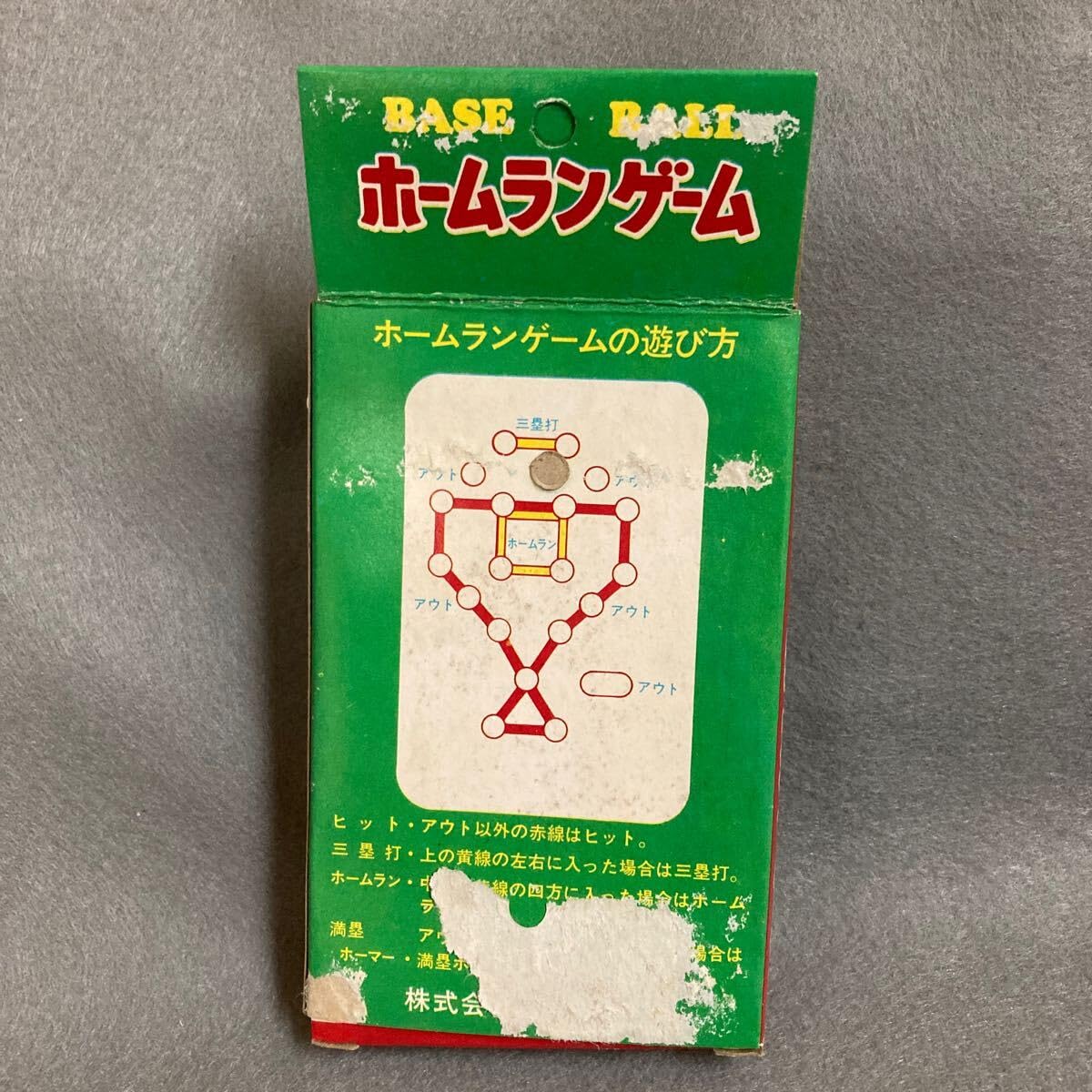 Amazon.co.jp: 昭和レトロ ホームランゲーム 当時物 駄菓子屋 ミニ