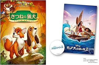 【メーカー特典あり】きつねと猟犬 スペシャル・エディション [DVD](【特典】オリジナル・ハンディバッグ(メッセージカード付)-『モアナと伝説の海 2 』劇場公開記念ディズニー、ディズニー&ピクサー ブルーレイ・DVD キャンペーン)