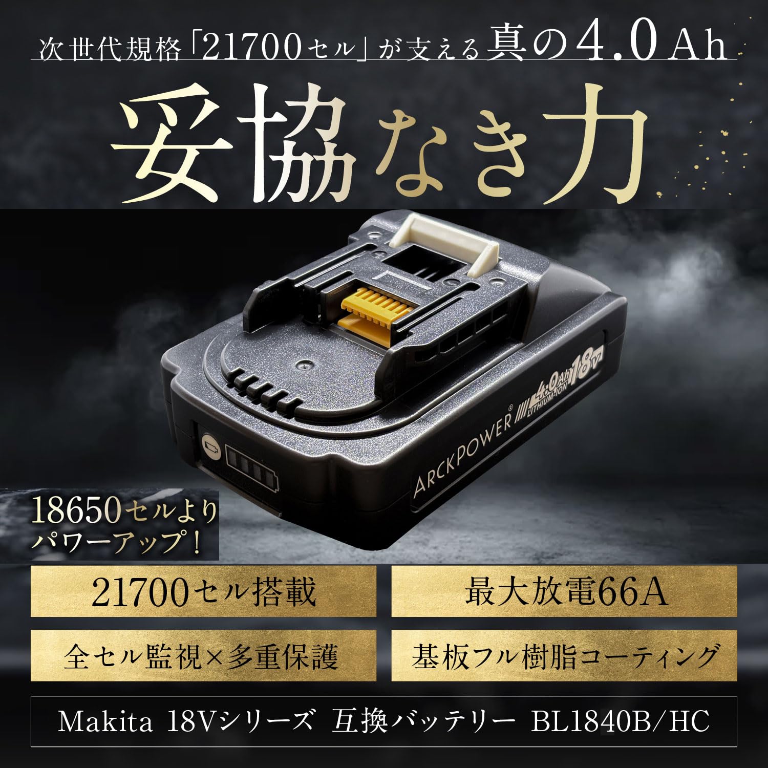 Amazon.co.jp: 【最新規格21700セル】マキタ 18V バッテリー 4000mAh 