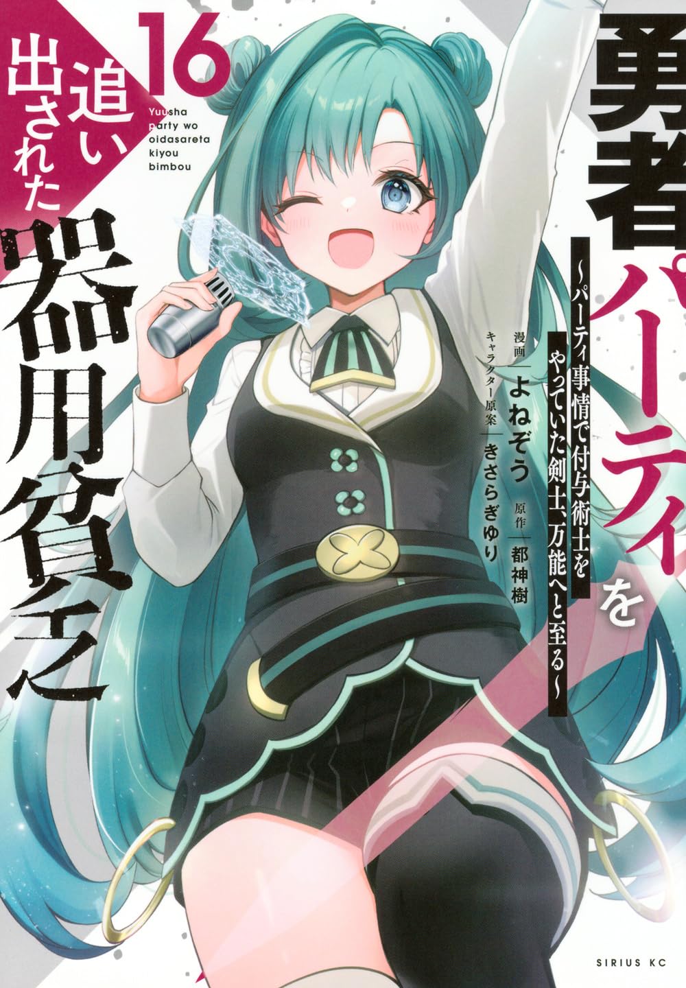 ［匿名発送］勇者パーティーを追い出された器用貧乏 全巻初版本セット 帯付き 美品 714XFtlZrZL.jpg