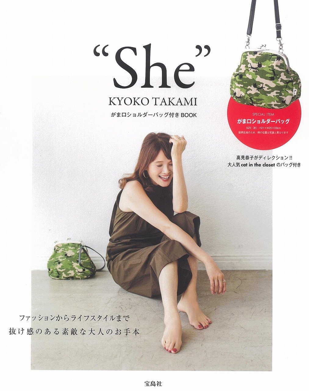 She Kyoko Takami がま口ショルダーバッグ付きbook バラエティ 高見 恭子 本 通販 Amazon