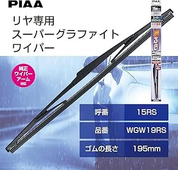 Amazon | PIAA(ピア) ワイパー ブレード 195mm スーパー