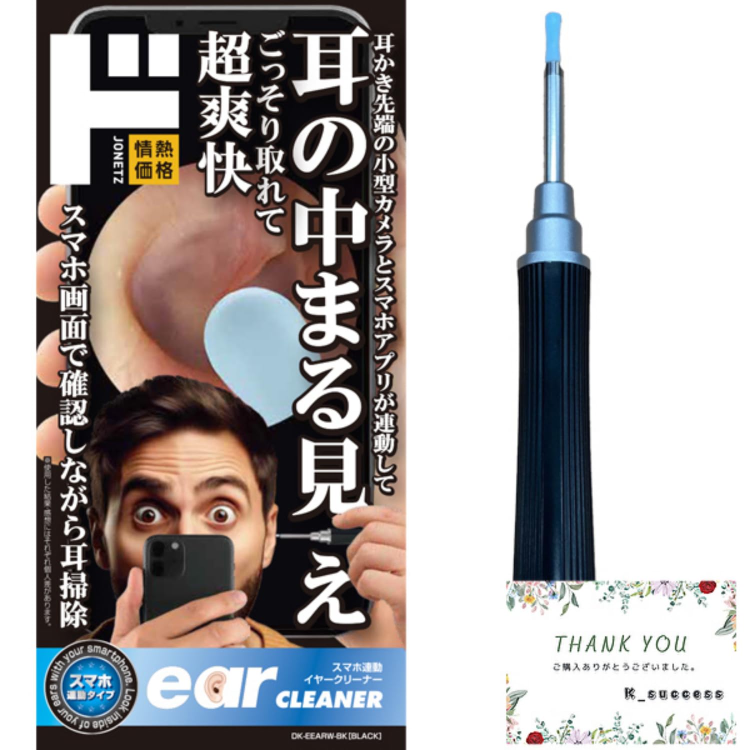 Amazon.co.jp: 耳の中まるみえ ごっそり取れて 超爽快 スマホ 連動
