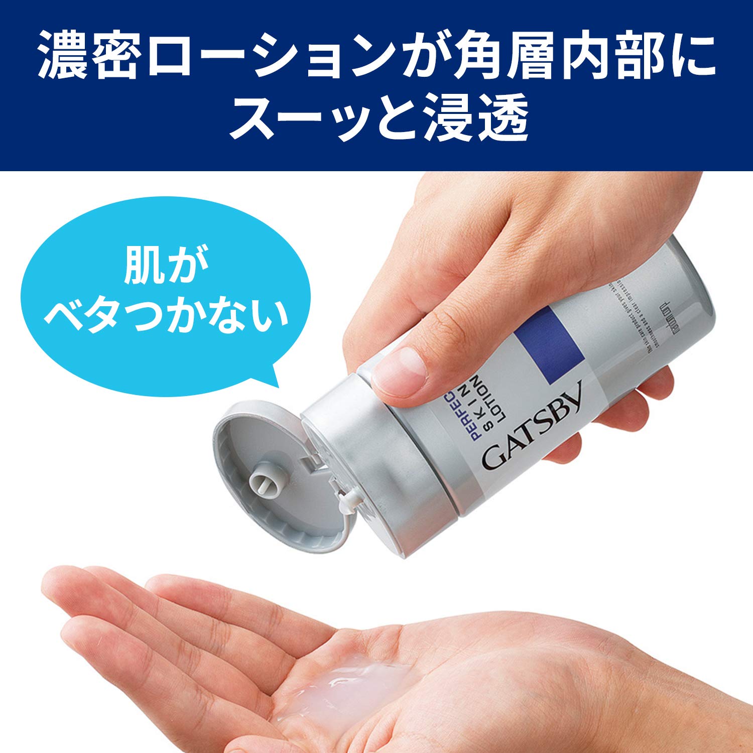 Amazon.co.jp: GATSBY(ギャツビー) パーフェクトスキンローション