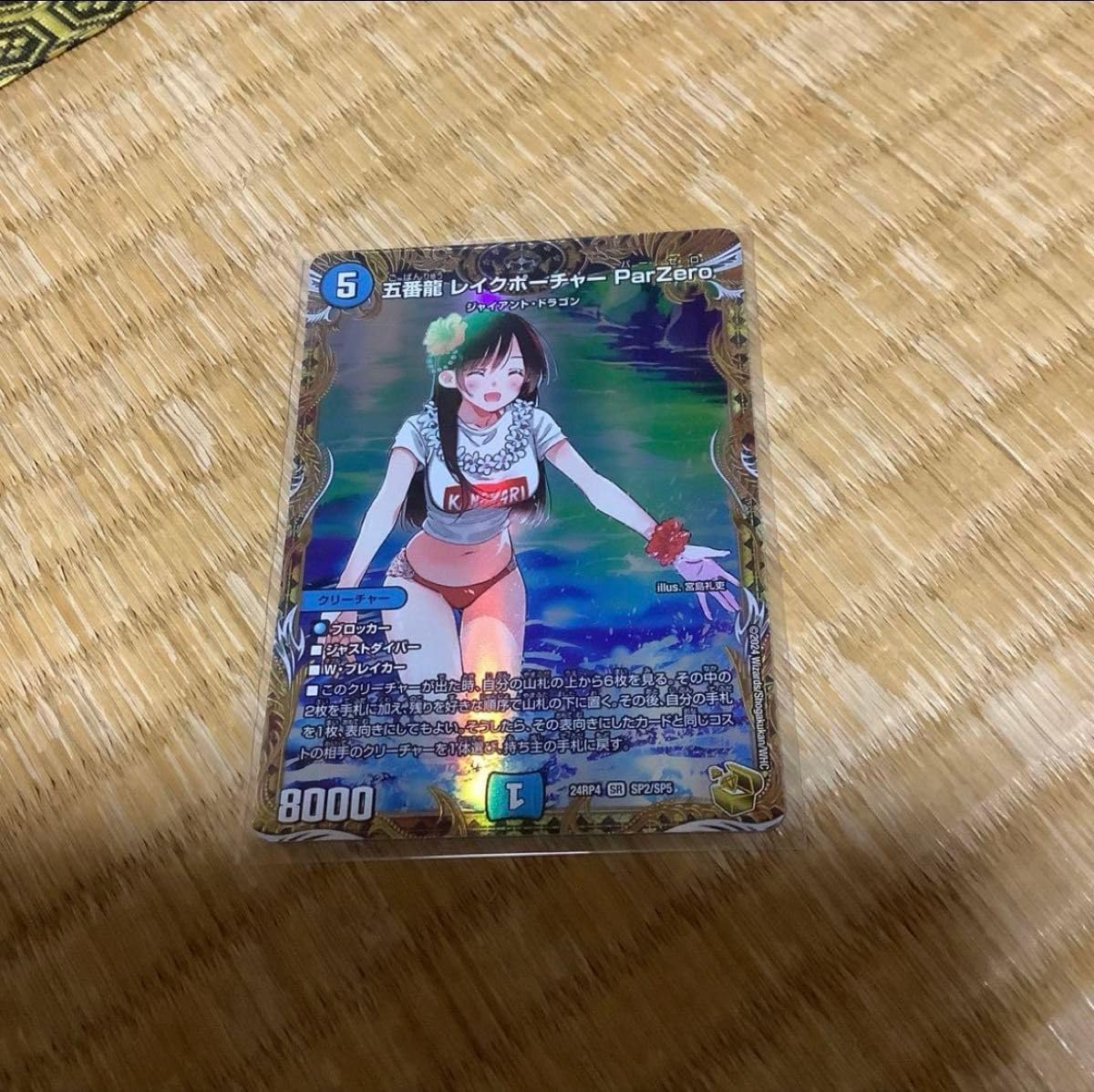 金トレジャー】五番龍レイクポーチャーParZero【1枚】 五番龍レイク