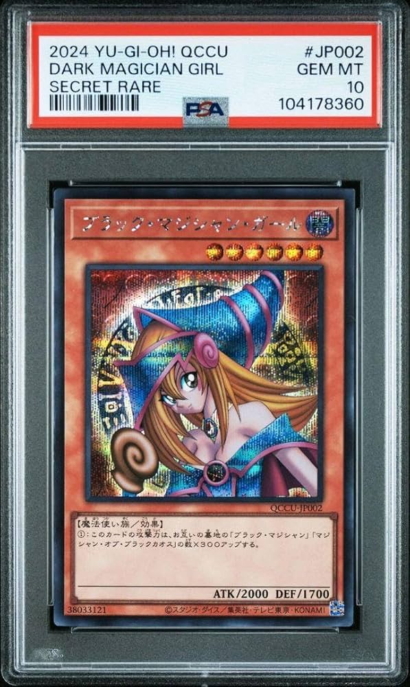【PSA10】ブラック・マジシャン・ガール 遊戯王 シークレット Amazon.co.jp: ブラックマジシャンガール シークレット PSA10