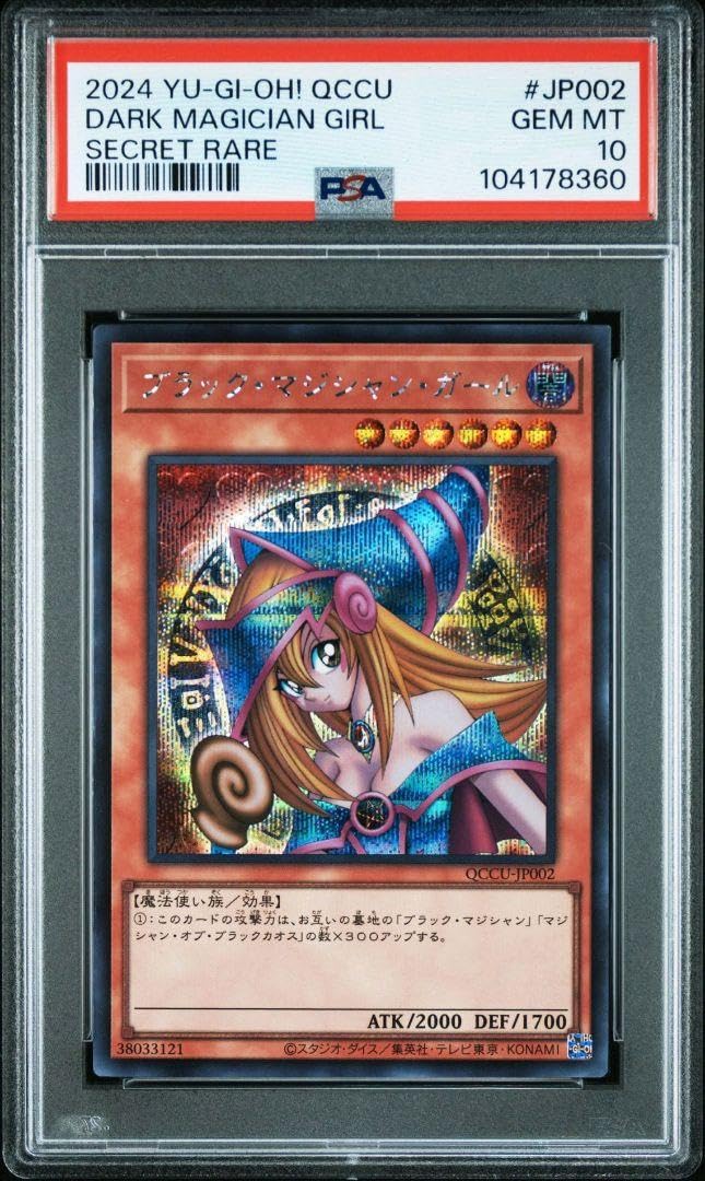 ブラックマジシャンガール レジェコレ シークレット psa10 Amazon.co.jp: ブラックマジシャンガール シークレット PSA10